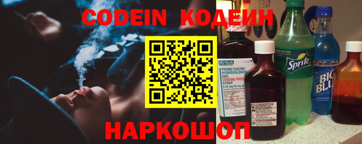 Codein Purple Drank Ярославль