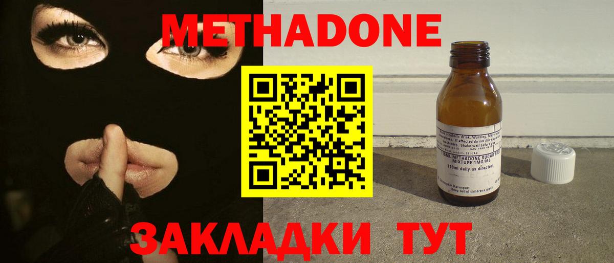 МЕТАДОН methadone Ярославль