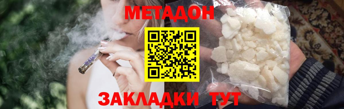 МЕТАДОН methadone  Вход с VPN  Ярославль  МЕТАДОН methadone 
