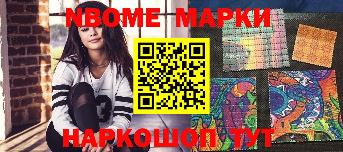 Марки 25I-NBOMe 1,5мг Ярославль